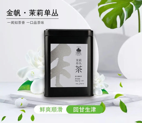 GS05 金帆牌  茉莉單樅茶 三角包果茶30g罐裝 原茶葉系列 2020新品