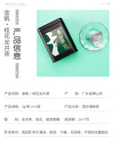 GS04 金帆牌 桂花龍井茶 三角包果茶30g罐裝 原茶葉系列 2020新品