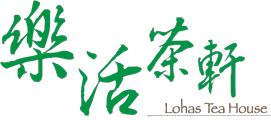 樂活茶軒 (Lohas Tea House)